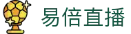 易倍体育 - 足球篮球赛事平台,畅享高清直播